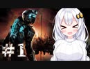 ［Dead Space2］あかりの凄絶なsurvival Life＃1［VOICEROID実況］