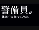 【COVID】残酷な バイト のテーゼ【踊る】