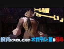 【PS2版】投資に失敗した男の真・女神転生ⅢNOCTURNEマニアクス(HARD)#94