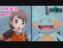□■ポケモン盾 冠の雪原をまったり実況 part6【女性実況】