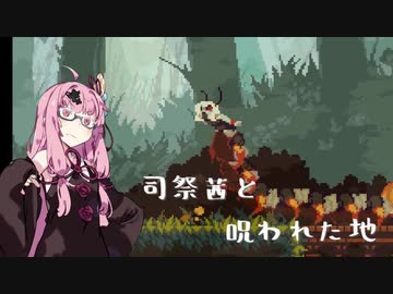 【Momodora】　司祭茜と呪われた地　Part02　【VOICEROID実況】