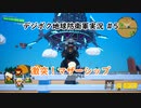 【EDFWB】デジボク地球防衛軍実況 #5【CeVIO実況】