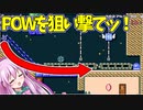 【ゆっくり実況】オンオフスイッチ切り替えて鉄球を転がしPOWを狙え！【Super Mario Maker 2】