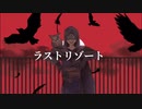 【占い師】ラストリゾ一ト【第五人格】