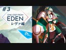 【one step from eden】空いた時間にこのゲーム #4