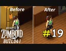 たった一夜で髪が伸びまくる不思議体験[Project Zomboid]#19