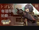 【初見実況】トゴレス要塞奪還！【FINAL FANTASY 零式 HD #06】