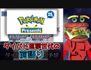 【前語り】ダイパリメイクの期待高まるダイパ