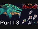 【ゆっくり実況】召喚武器で行く厄災テラリア　Part13【Terraria Calamity】