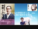 ９章② 人はなぜ進歩するのか。　～現代に生まれた奇跡的幸運～
