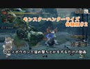 【MHRise体験版】ヘビィボウガンで溜め撃ちとかをするだけの動画【CeVIO実況】