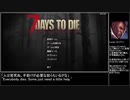 【7 days to die】感染100%RTA【27:25.40】