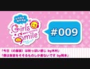 #009 木村良平・岡本信彦の電撃Girl’sSmile