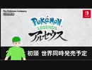 【反応】Pokemon Presents 2021.2.27をゆるっと見る