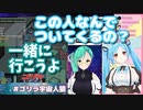 【ゴリラ宇宙人狼】ヤマトイオリをつけ回す神楽すず