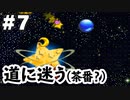 【コラボ】本当に迷ってるのか茶番なのか【星のカービィ スーパーデラックス】＃7