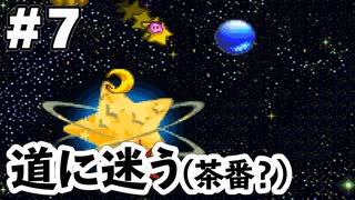 【コラボ】本当に迷ってるのか茶番なのか【星のカービィ スーパーデラックス】＃7