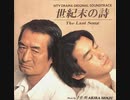 日本テレビのドラマ「世紀末の詩」BGM　悲しい曲２　愛の果て