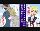 【漫画】親の再婚で生意気なヤンキーJKが義理妹になった→同居がはじまると態度が豹変し一緒にお風呂に入ることに...【マンガ動画】