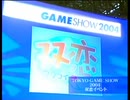 (声優)(イベント)東京ゲームショウ2004 双恋イベント 【ほっちゃーん！　ほ、ほーっ、ホアアーッ!!　ホアーッ!!】