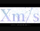 【初音ミク】Xm/s(エックスメートルマイセカンド) / SPARKEEZ