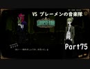 さとうささらときりたんのLibrary Of Ruina【Part75】