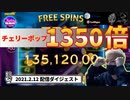 【オンラインカジノ】【レオベガス】相性抜群スロット！！Cherry Popで1350倍オーバー！！