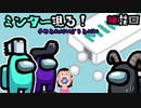 【Among us】ミンター現る！！やめられないとまらない！！【雑談回】