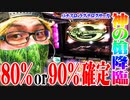 司芭扶がラグナロクサーガで神揃いを引いた結果【SEVEN'S TV #471】