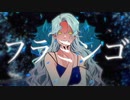 フラミンゴ/syudou 歌ってみた