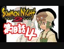 【実況】サモンナイト２で俺が楽しい 第１０話（４/４）