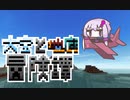 【Minecraft】大空と地底冒険譚 Part10【結月ゆかり実況】