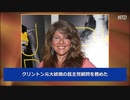 「アメリカはバイデン政権の下で全体主義国家になりつつある」クリントン政権の元顧問、ナオミ・ウルフ氏が警鐘