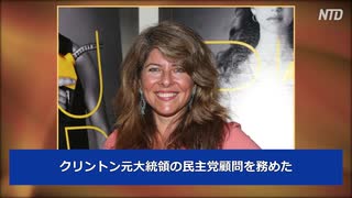 「アメリカはバイデン政権の下で全体主義国家になりつつある」クリントン政権の元顧問、ナオミ・ウルフ氏が警鐘