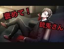 銃兎さんの褒め言葉集（ヒプマイARB）