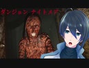 このゲームをswitchで出してはいけない...【ダンジョンナイトメア】