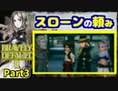 【ブレイブリーデフォルト2】実況プレイPart3【 BRAVELY DEFAULT Ⅱ】新たな王道RPG