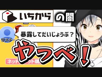 いちから株式会社の闇について暴露してしまう鈴木勝【にじさんじ/切り抜き/鈴木勝】