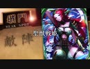【司空】聖獣戦姫840「さらなる刺激と快楽を求めて」【三国志大戦】