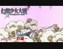 [初見]　東方にわかが幻想少女大戦コンプリートボックスを実況してみた　part76 －前編－