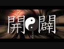 夜弓神楽狐之灯矢「開闢」MUSIC VIDEO