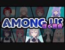 【Among Us】開始15秒でやられるあも様と無言で仕留めるルルンちゃん【ぺろみくる人狼】