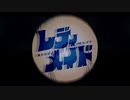 レディメイド 歌ってみた/メイロ