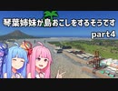 【Cities Skylines】琴葉姉妹が島おこしをするそうですpart4