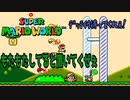 【マリオワールド #2】弱ェ奴は死に方も選べねエ【2人プレイ】