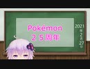 【結月ゆかり】今日は何の日？【2021年2月27日(土)】