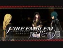 【実況】ファイアーエムブレム 風花雪月 Part32