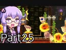 【みんなでクリア】結月ゆかり,スーパーマリオメーカー2をする。の巻   Part25【VOICEROID実況】
