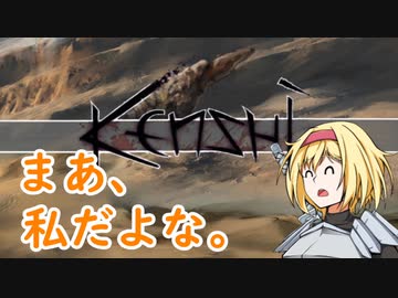 【kenshi】アリスの聖剣霧雨ランデブー　41話目【ゆっくり実況】