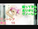 帰ってきたありがとうグノーシア【グノーシア実況part16】